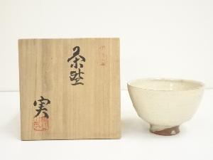 熊野焼　皿谷実造　茶碗（共箱）